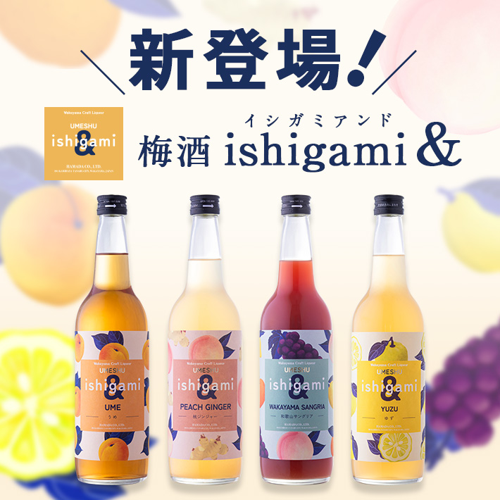 梅酒ishigami&（イシガミアンド）